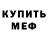 Первитин кристалл Prosto Danik